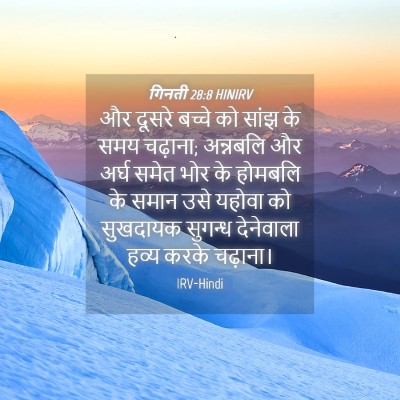 Picture 04 - गिनती 28:8 HINIRV - और दूसरे बच्चे को - Bible Verse Picture