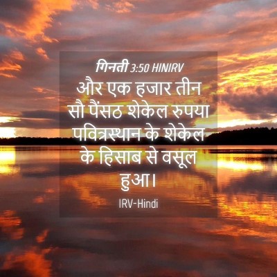 Picture 04 - गिनती 3:50 HINIRV - और एक हजार तीन सौ - Bible Verse Picture
