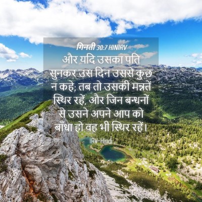 Picture 04 - गिनती 30:7 HINIRV - और यदि उसका पति - Bible Verse Picture
