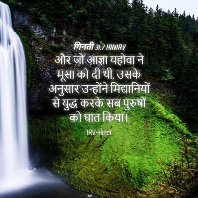 Picture 04 - गिनती 31:7 HINIRV - और जो आज्ञा यहोवा - Bible Verse Picture