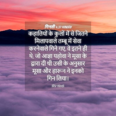 Picture 04 - गिनती 4:37 HINIRV - कहातियों के कुलों - Bible Verse Picture