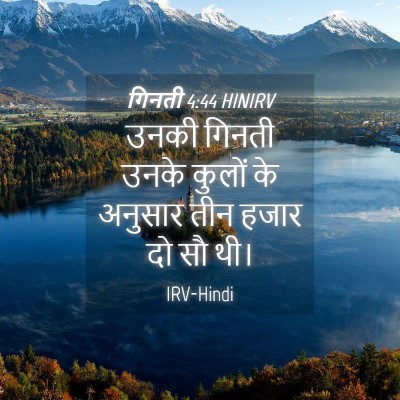 Picture 04 - गिनती 4:44 HINIRV - उनकी गिनती उनके - Bible Verse Picture