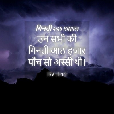 Picture 04 - गिनती 4:48 HINIRV - उन सभी की गिनती आठ - Bible Verse Picture