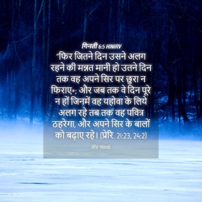 Picture 04 - गिनती 6:5 HINIRV - “फिर जितने दिन - Bible Verse Picture