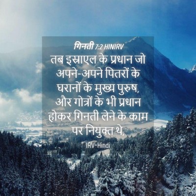 Picture 04 - गिनती 7:2 HINIRV - तब इस्राएल के - Bible Verse Picture