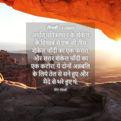 Picture 04 - गिनती 7:31 HINIRV - अर्थात् - Bible Verse Picture