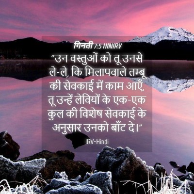 Picture 04 - गिनती 7:5 HINIRV - “उन वस्तुओं को तू - Bible Verse Picture