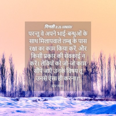 Picture 04 - गिनती 8:26 HINIRV - परन्तु वे अपने - Bible Verse Picture