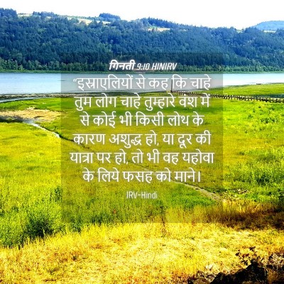 Picture 04 - गिनती 9:10 HINIRV - “इस्राएलियों से - Bible Verse Picture