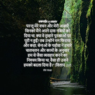 Picture 04 - जकर्याह 1:6 HINIRV - परन्तु मेरे वचन और - Bible Verse Picture