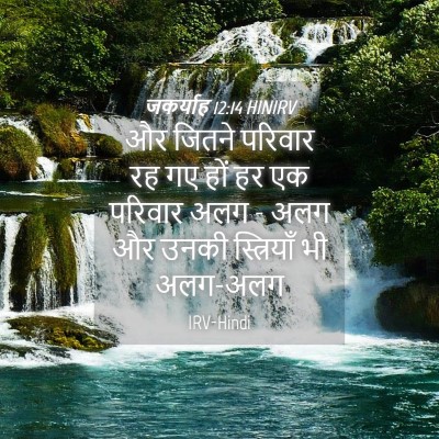 Picture 04 - जकर्याह 12:14 HINIRV - और जितने परिवार रह - Bible Verse Picture
