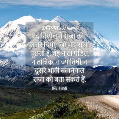 Picture 04 - दानिय्येल 2:27 HINIRV - दानिय्येल ने राजा - Bible Verse Picture