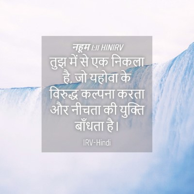 Picture 04 - नहूम 1:11 HINIRV - तुझ में से एक निकला - Bible Verse Picture