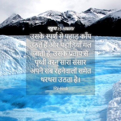 Picture 04 - नहूम 1:5 HINIRV - उसके स्पर्श से - Bible Verse Picture
