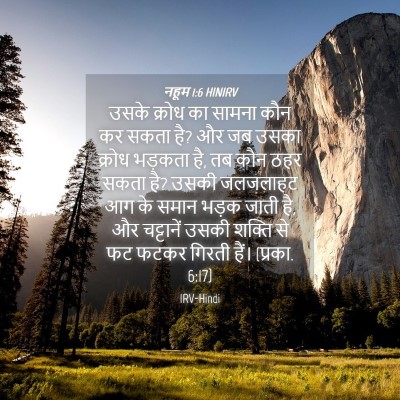 Picture 04 - नहूम 1:6 HINIRV - उसके क्रोध का - Bible Verse Picture