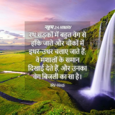 Picture 04 - नहूम 2:4 HINIRV - रथ सड़कों में बहुत - Bible Verse Picture