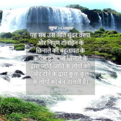 Picture 04 - नहूम 3:4 HINIRV - यह सब उस अति सुंदर - Bible Verse Picture