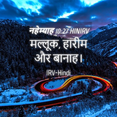 Picture 04 - नहेम्याह 10:27 HINIRV - मल्लूक, हारीम और - Bible Verse Picture