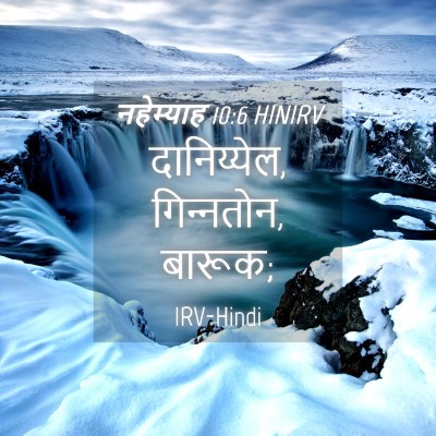 Picture 04 - नहेम्याह 10:6 HINIRV - दानिय्येल, - Bible Verse Picture
