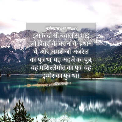 Picture 04 - नहेम्याह 11:13 HINIRV - इसके दो सौ बयालीस - Bible Verse Picture