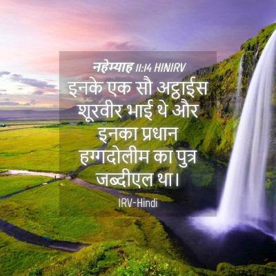 Picture 04 - नहेम्याह 11:14 HINIRV - इनके एक सौ अट्ठाईस - Bible Verse Picture