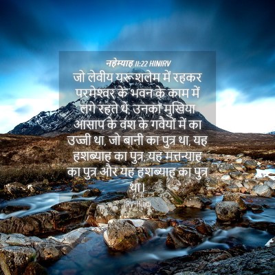 Picture 04 - नहेम्याह 11:22 HINIRV - जो लेवीय यरूशलेम - Bible Verse Picture