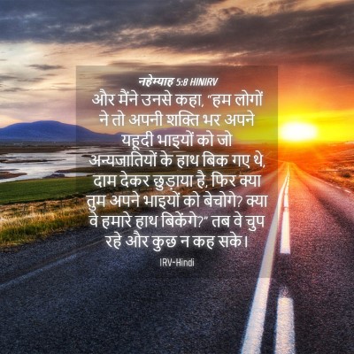 Picture 04 - नहेम्याह 5:8 HINIRV - और मैंने उनसे कहा, - Bible Verse Picture
