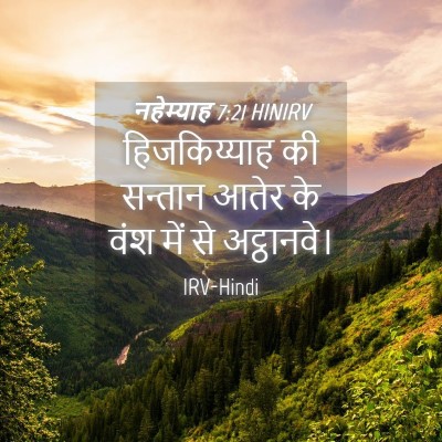 Picture 04 - नहेम्याह 7:21 HINIRV - हिजकिय्याह की - Bible Verse Picture