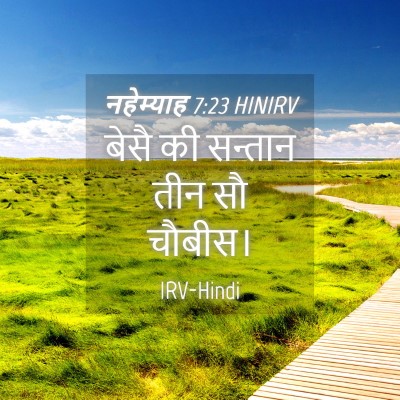Picture 04 - नहेम्याह 7:23 HINIRV - बेसै की सन्तान तीन - Bible Verse Picture