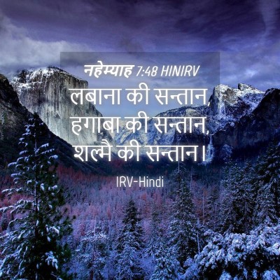 Picture 04 - नहेम्याह 7:48 HINIRV - लबाना की सन्तान, - Bible Verse Picture