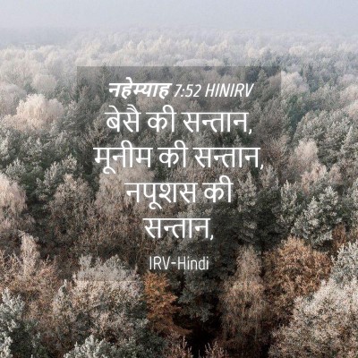 Picture 04 - नहेम्याह 7:52 HINIRV - बेसै की सन्तान, - Bible Verse Picture