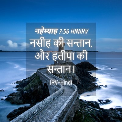 Picture 04 - नहेम्याह 7:56 HINIRV - नसीह की सन्तान, और - Bible Verse Picture