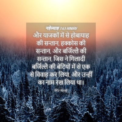 Picture 04 - नहेम्याह 7:63 HINIRV - और याजकों में से - Bible Verse Picture