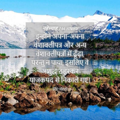 Picture 04 - नहेम्याह 7:64 HINIRV - इन्होंने - Bible Verse Picture
