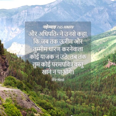 Picture 04 - नहेम्याह 7:65 HINIRV - और अधिपति* ने उनसे - Bible Verse Picture