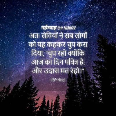 Picture 04 - नहेम्याह 8:11 HINIRV - अतः लेवियों ने सब - Bible Verse Picture