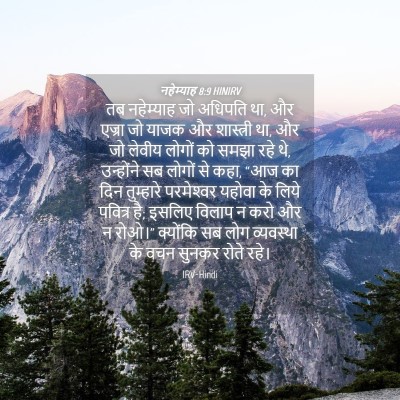 Picture 04 - नहेम्याह 8:9 HINIRV - तब नहेम्याह जो - Bible Verse Picture
