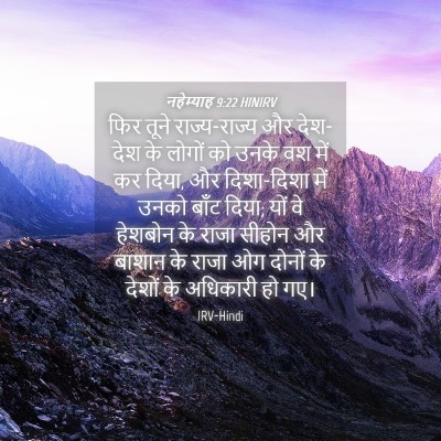 Picture 04 - नहेम्याह 9:22 HINIRV - फिर तूने - Bible Verse Picture