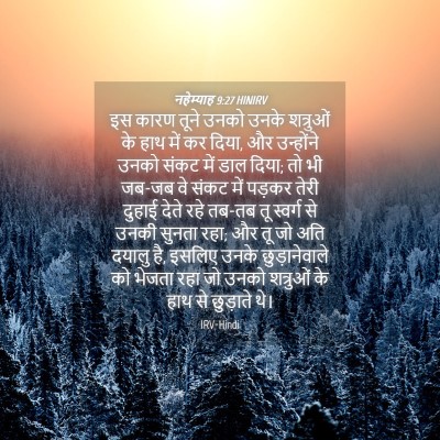 Picture 04 - नहेम्याह 9:27 HINIRV - इस कारण तूने उनको - Bible Verse Picture