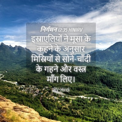 Picture 04 - निर्गमन 12:35 HINIRV - इस्राएलियों ने - Bible Verse Picture