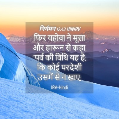 Picture 04 - निर्गमन 12:43 HINIRV - फिर यहोवा ने मूसा - Bible Verse Picture
