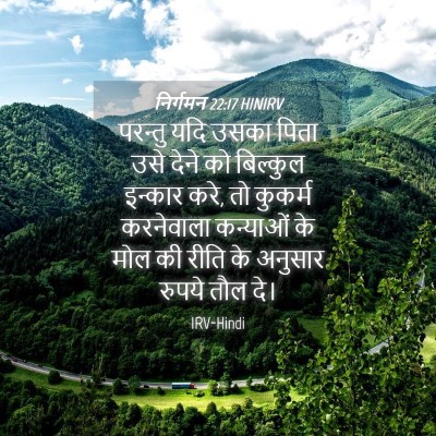 Picture 04 - निर्गमन 22:17 HINIRV - परन्तु यदि उसका - Bible Verse Picture