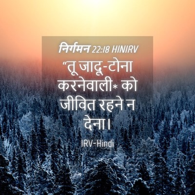 Picture 04 - निर्गमन 22:18 HINIRV - “तू जादू-टोना - Bible Verse Picture