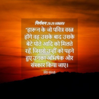 Picture 04 - निर्गमन 29:29 HINIRV - “हारून के जो - Bible Verse Picture