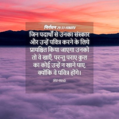 Picture 04 - निर्गमन 29:33 HINIRV - जिन पदार्थों से - Bible Verse Picture