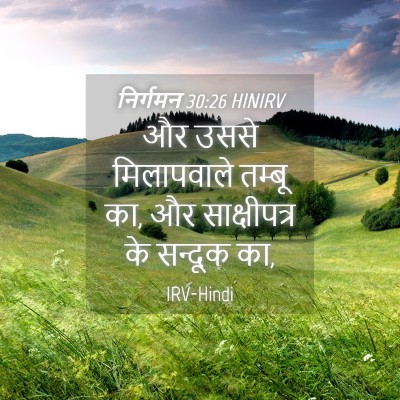 Picture 04 - निर्गमन 30:26 HINIRV - और उससे मिलापवाले - Bible Verse Picture