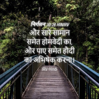 Picture 04 - निर्गमन 30:28 HINIRV - और सारे सामान समेत - Bible Verse Picture