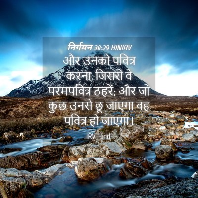 Picture 04 - निर्गमन 30:29 HINIRV - और उनको पवित्र - Bible Verse Picture