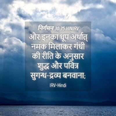 Picture 04 - निर्गमन 30:35 HINIRV - और इनका धूप - Bible Verse Picture