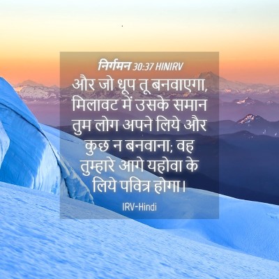 Picture 04 - निर्गमन 30:37 HINIRV - और जो धूप तू - Bible Verse Picture